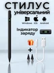 Стилус для планшета телефона айпада ручка стилус с LED дисплеем Pencil Active Pro для айфона iOS iPhone iPad и Android сенсорный активный пенсионный карандаш pen универсальный цифровой адаптивный без блютуз + 2 наконечника и кабель в подарок - изображение 1