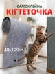 Когтеточка коврик самоклеящаяся для кошек и собак – защита мебели от царапин (серый, 40×100 см) - изображение 1