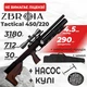 Пневматическая винтовка PCP Zbroia Sapsan Tactical 450/220 (4.5мм, 30 Дж, коричневый) с оптическим прицелом с насосом с чехлом с пулями - изображение 1