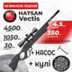 Пневматична гвинтівка PCP Hatsan Vectis (4.5мм, 30 Дж) з оптичним прицілом з насосом з кулями - зображення 1