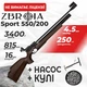 Пневматическая винтовка PCP Zbroia Sport 550/200 (4,5 мм, 16 Дж, коричневый) с насосом с пулями - изображение 1