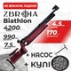 Пневматическая винтовка PCP Zbroia Biathlon 450/220 (4.5 мм, 7.5 Дж, лиловый) с насосом с пулями - изображение 1