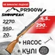 Пневматическая винтовка PCP Винтовка Snow Peak PR900W с насосом с пулями - изображение 1