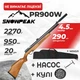 Пневматическая винтовка PCP Винтовка Snow Peak PR900W с насосом с чехлом с пулями - изображение 1
