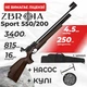 Пневматическая винтовка PCP Zbroia Sport 550/200 (4,5 мм, 16 Дж, коричневый) с насосом с чехлом с пулями - изображение 1