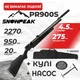 Пневматическая винтовка PCP Snow Peak PR900S Gen2, 4.5мм 20 Дж с насосом с чехлом с пулями - изображение 1