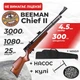 Гвинтівка пневматична PCP Beeman Chief II (кал. 4.5 мм) з чехлом з насосом з кулями - зображення 1