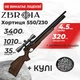 Пневматична гвинтівка PCP Zbroia Хортиця 550/230 (4.5мм, 35 Дж, коричневий) з оптичним прицілом з кулями - зображення 1