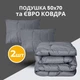 Набор одеяло с подушками IDEIA - ManMaker исскуственный пух 200x220 + 50x70 (2 шт) евро - изображение 3