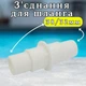 Фитинг Kokido K546BU20 соединительный переходник 32/38мм - изображение 2