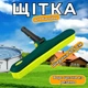 Щетка для бассейна Kokido E-SERIES K322 с резиновым ворсом для очистки дна и стен (под штангу) - изображение 2