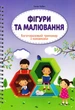 Багаторазові прописи з канавкою. 4 в 1 - Книжкова хата (9789662547061) - изображение 4