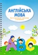 Багаторазові прописи з канавкою. 4 в 1 - Книжкова хата (9789662547061) - изображение 5