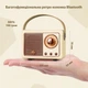 Портативная колонка Bluetooth водонепроницаемая в стиле ретро White - изображение 4