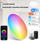 LED світильник стельовий світлодіодний RGB з Wi-Fi керуванням через додаток Білий - зображення 2
