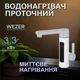 Проточный водонагреватель WEZER H11T для умывальника, поворотный излив, термодатчик, 3,3 кВт, белый - изображение 1