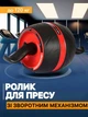 Ролик-колесо тренажер для пресса Perfect AB Carver Pro Красный - изображение 1