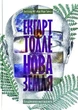Екхарт Толе. Комплект із 2-х книг - зображення 2