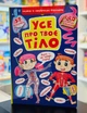 Книга с секретными окошками. Все о твоем теле - изображение 1