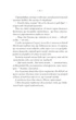 Близнюки Крошмор. Прокляття - Кассандра О`Доннелл - изображение 10