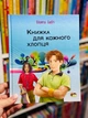 Книжка для кожного хлопця Бабіч Віолета - зображення 3