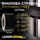 Виниловые полоски для авто Спортивные Черные Матовые Рулончик LUXON «Stick Line» Matte 95 мм х 5 м (883) - изображение 1