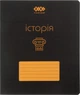 Набор предметных тетрадей по истории ZiBi Black 48 листов в клетку х 10 шт (ZB.1700-11) - изображение 1