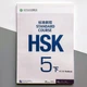HSK Standard course 5B Workbook Робочий зошит для підготовки до тесту з китайського п'ятого рівня - зображення 1