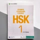 HSK Standard course 1 Workbook Рабочая тетрадь для подготовки к тесту по китайскому языку первого уровня - изображение 1