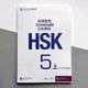 HSK Standard course 5A Workbook Робочий зошит для підготовки до тесту з китайського п'ятого рівня - зображення 1