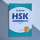 Прописи иероглифов HSK 1-3 Handwriting workbook - изображение 1