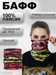 Бафф, снуд легкий, бандана-трансформер, демисезонная, баф, универсальный размер, разноцветные полосы 104254205 - изображение 1