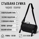 Жіноча стьобана сумка через плече RomiasBag, чорна, 22 х 10 см, плечовий ремінь - 120 см - зображення 1
