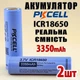 Аккумуляторы PKCELL 18650 2шт 3350mAh Li-ion Flat Top 3.7V высокая емкость для повербанков и фонарей - изображение 1