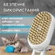 Паровая массажная щетка расческа для вычесывания шерсти кошек и собак 3в1 Steamy Brush - изображение 2