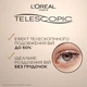 Тушь для ресниц L’Oreal Paris Telescopic Черная 8 мл (3600520881799) - изображение 2