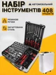Набір інструментів у валізі 408 предметів і для дому та авто WMC TOOLS - зображення 1