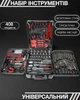 Набір інструментів у валізі 408 предметів і для дому та авто WMC TOOLS - зображення 7