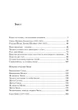 Хроніки Акаші. Книга життя - изображение 10