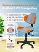 Дитяче крісло FunDesk LST3 Orange-Grey - зображення 1