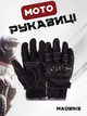 Мотоперчатки MADBIKE MAD-02 (PL, PVC, размер 2XL, Черный) - изображение 1