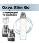 Pod-система OXVA XLIM GO Kit - White. Электронная сигарета + 2 картриджа и сюрприз. - изображение 1