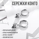 Женские / мужские сережки конго в готическом стиле "Scull" круглые серьги с подвесками в виде черепа, серебристый (102963577) - изображение 1