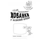 Раскраски-прятки "В сказочной стране" - изображение 2