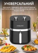 Аэрогриль фритюрница мультипечь SOKANY SK-10024 на 6,5л с терморегулятором черный - изображение 6