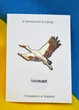 Пін (значок) Bookopt Лелека орнамент - изображение 4