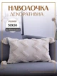 Декоративна наволочка на диванну подушку з китичками інтер'єрна 30х50 см бежева (60050Н) - зображення 1