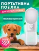 Зручна прогулянкова поїлка з чашею для котів та собак Limpo переносна пляшка для води з автопоїлкою для тварин, 350 мл, білий (103751465) - зображення 1