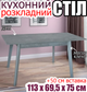 Обеденный раскладной стол с реечным механизмом Портленд кухонный 113х69,5х75 см + вставка 50 см, раздвижной деревянный прямоугольный в кухню зал столовую кафе Грей Клён ДСП - изображение 1