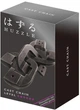 Odlana łamigłówka Huzzle Chain (5407005151112) - obraz 1